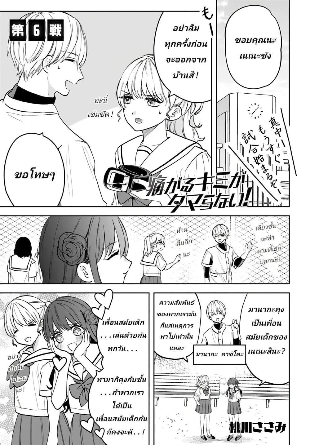 Itagaru Kimi ga Tamaranai ตอนที่ 6 หน้า 1