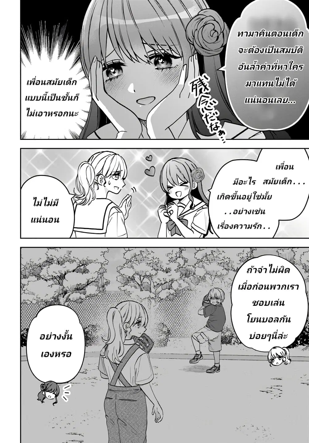 Itagaru Kimi ga Tamaranai ตอนที่ 6 หน้า 2