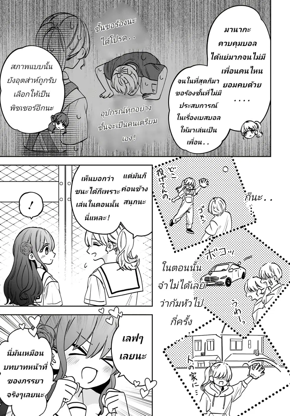 Itagaru Kimi ga Tamaranai ตอนที่ 6 หน้า 3