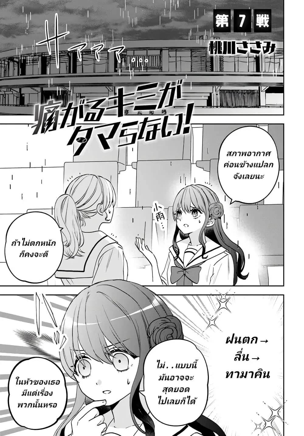 Itagaru Kimi ga Tamaranai ตอนที่ 7 หน้า 1