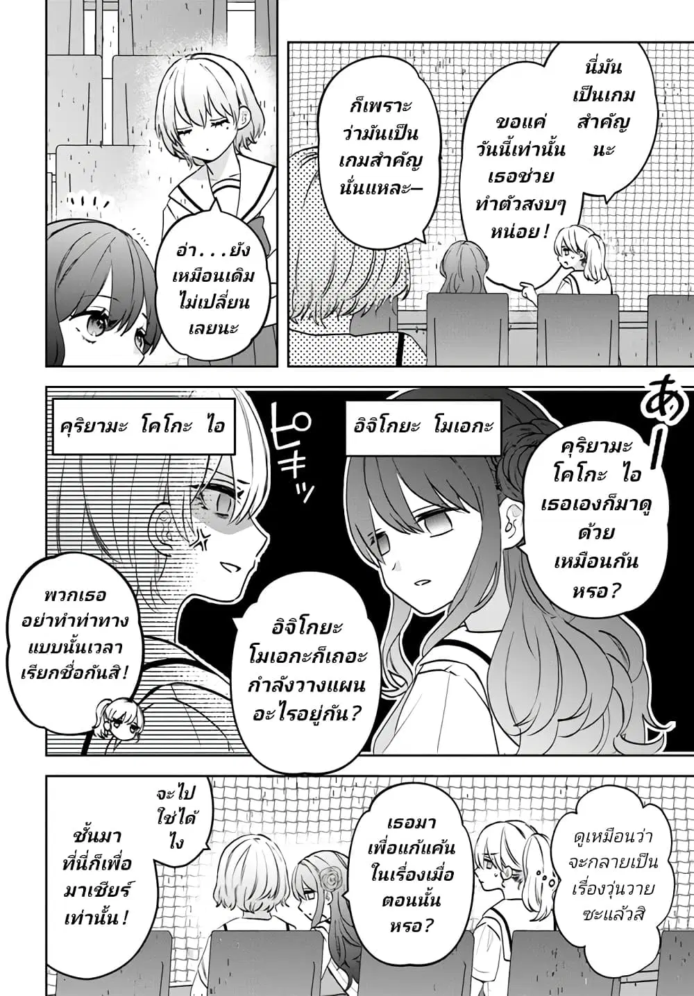 Itagaru Kimi ga Tamaranai ตอนที่ 7 หน้า 2