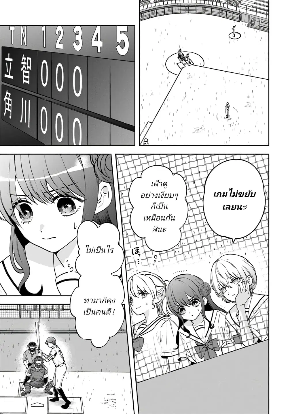 Itagaru Kimi ga Tamaranai ตอนที่ 7 หน้า 3