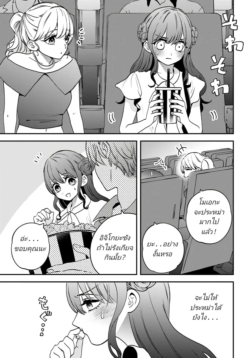 Itagaru Kimi ga Tamaranai ตอนที่ 9 หน้า 1