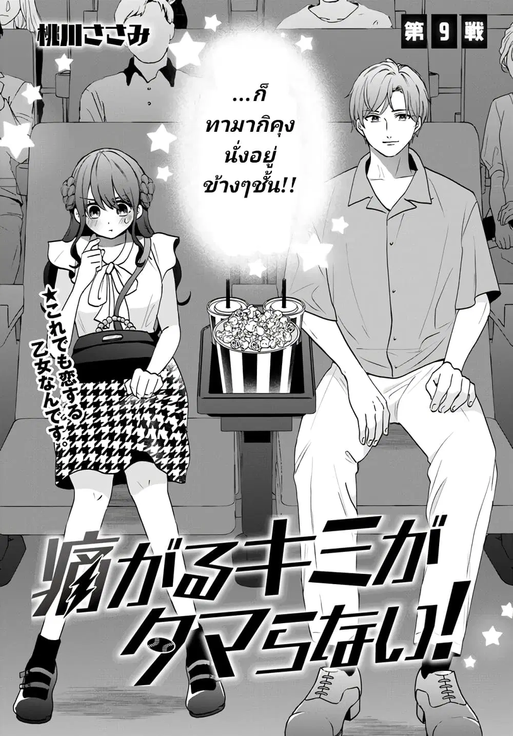 Itagaru Kimi ga Tamaranai ตอนที่ 9 หน้า 2