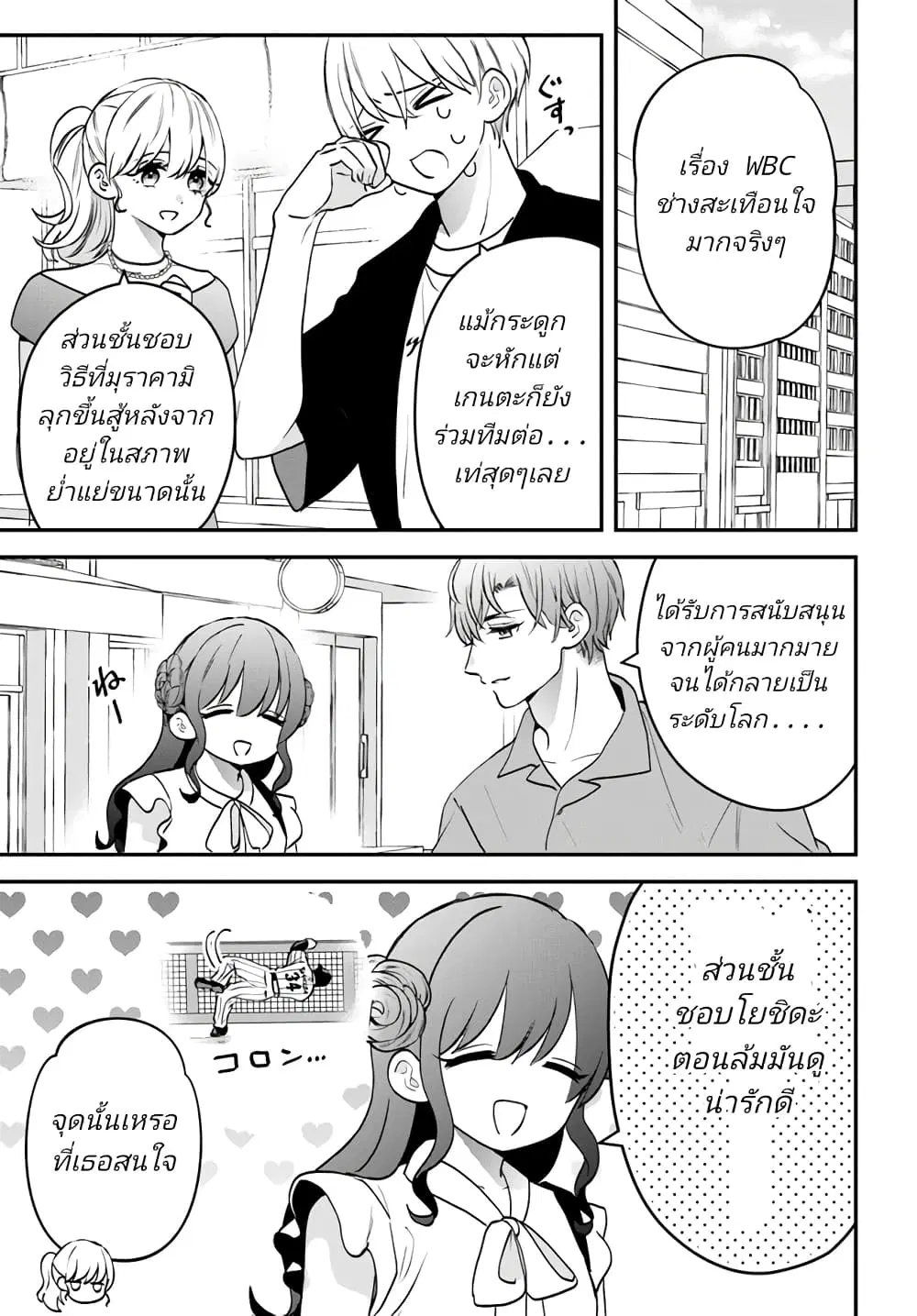 Itagaru Kimi ga Tamaranai ตอนที่ 9 หน้า 3