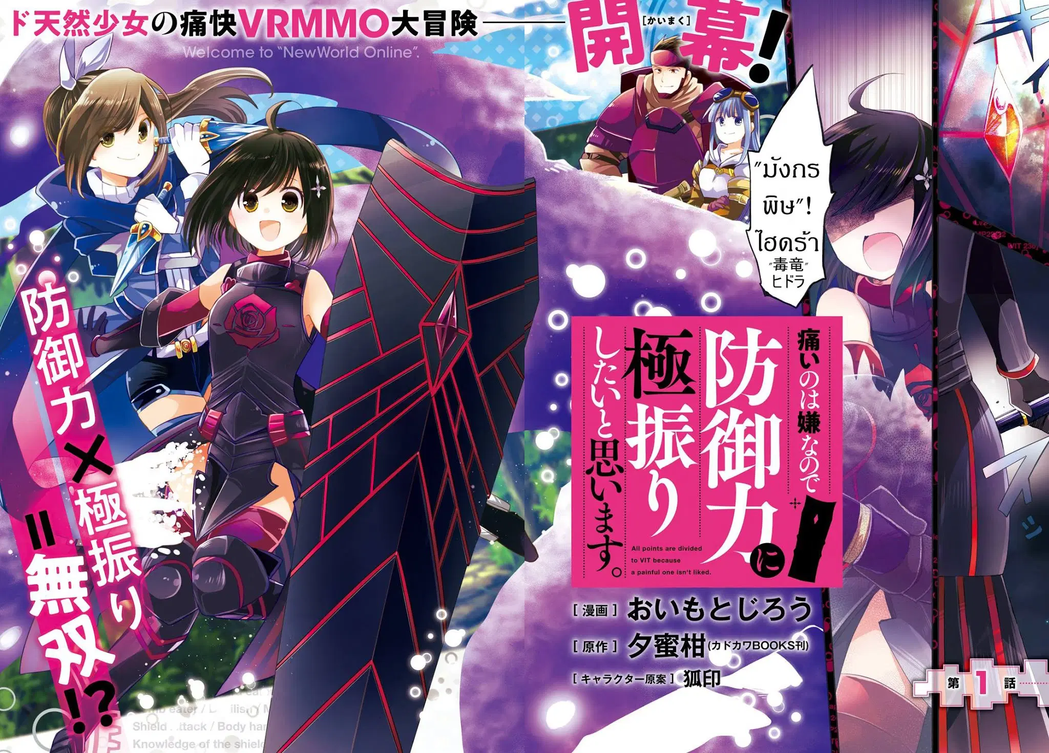 Itai no wa Iya nanode Bogyo-Ryoku ni Kyokufuri Shitai to Omoimasu ตอนที่ 1 หน้า 2