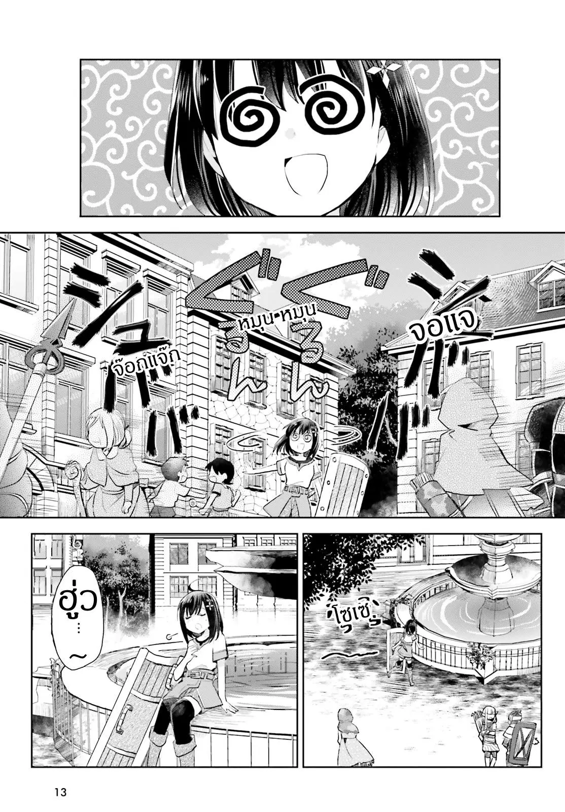 Itai no wa Iya nanode Bogyo-Ryoku ni Kyokufuri Shitai to Omoimasu ตอนที่ 1 หน้า 3