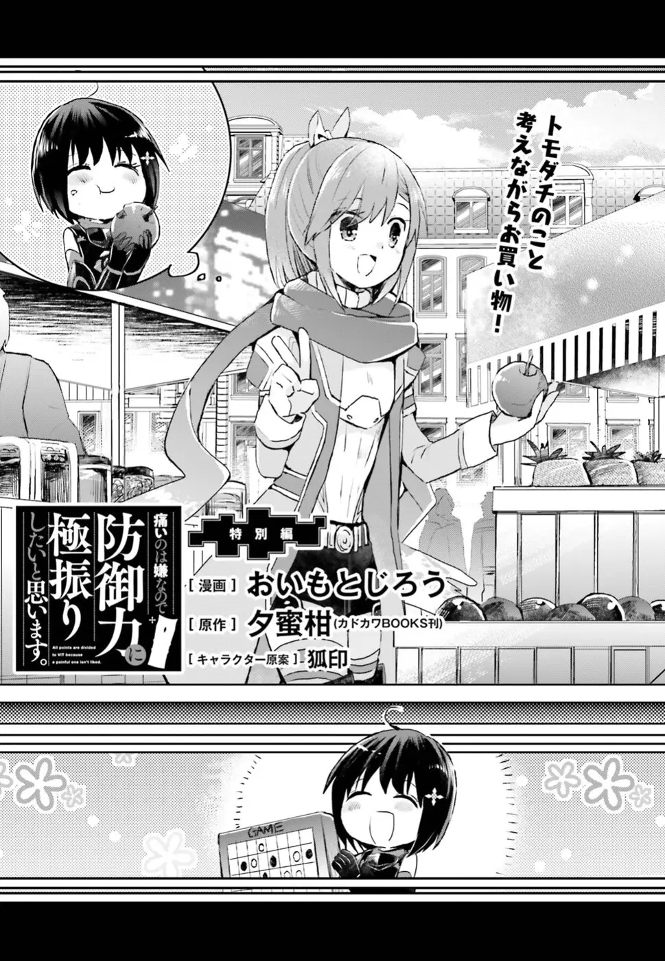 Itai no wa Iya nanode Bogyo-Ryoku ni Kyokufuri Shitai to Omoimasu ตอนที่ 10 หน้า 1