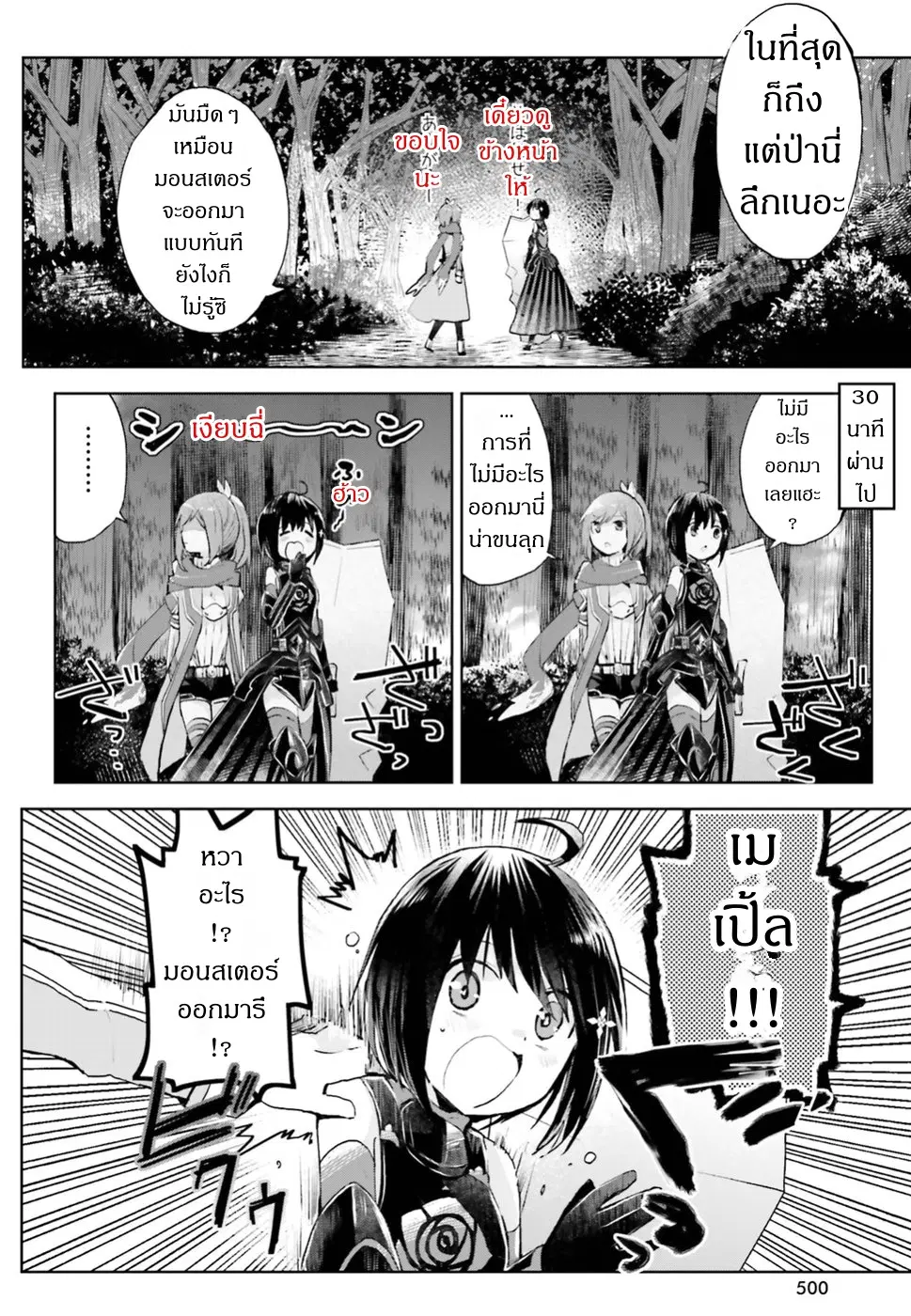 Itai no wa Iya nanode Bogyo-Ryoku ni Kyokufuri Shitai to Omoimasu ตอนที่ 10 หน้า 2