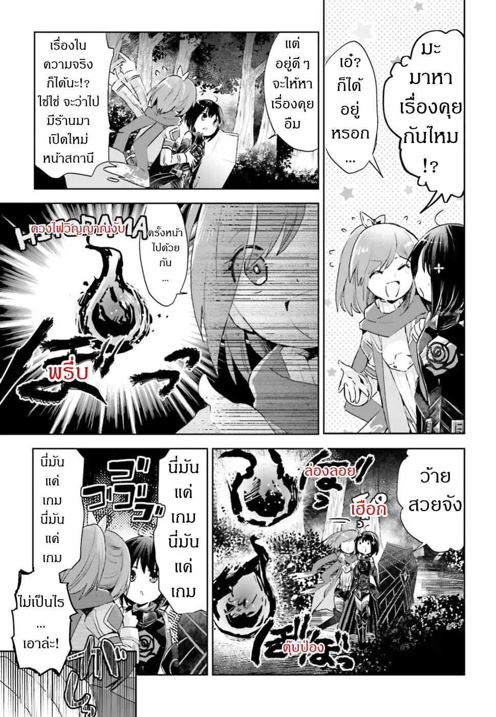Itai no wa Iya nanode Bogyo-Ryoku ni Kyokufuri Shitai to Omoimasu ตอนที่ 10 หน้า 3