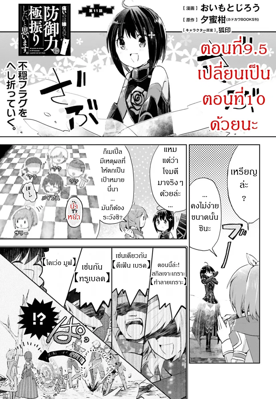 Itai no wa Iya nanode Bogyo-Ryoku ni Kyokufuri Shitai to Omoimasu ตอนที่ 11 หน้า 1