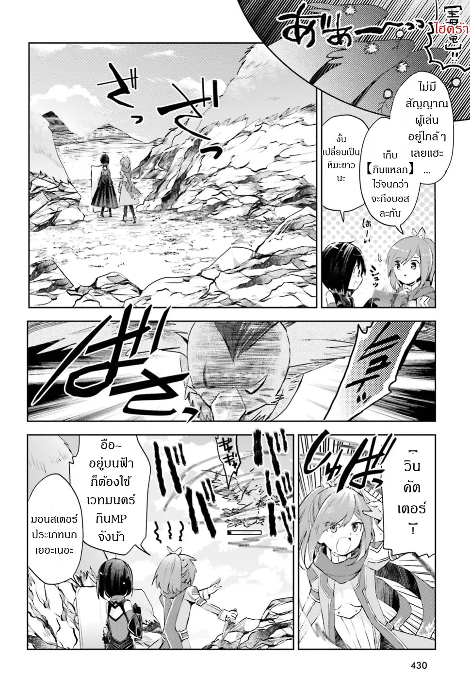 Itai no wa Iya nanode Bogyo-Ryoku ni Kyokufuri Shitai to Omoimasu ตอนที่ 11 หน้า 2