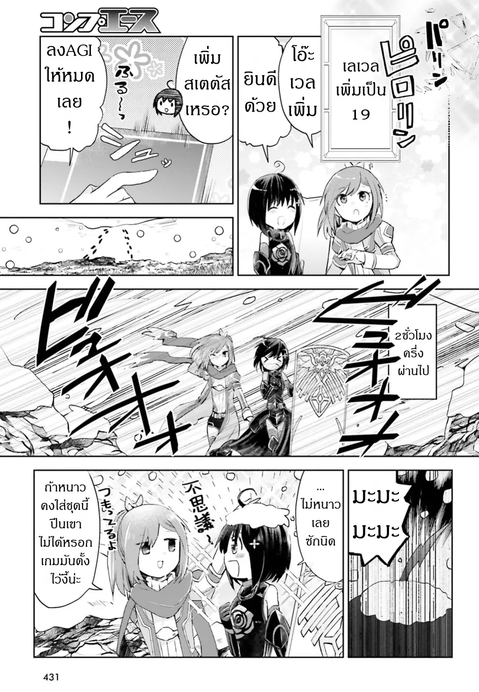 Itai no wa Iya nanode Bogyo-Ryoku ni Kyokufuri Shitai to Omoimasu ตอนที่ 11 หน้า 3