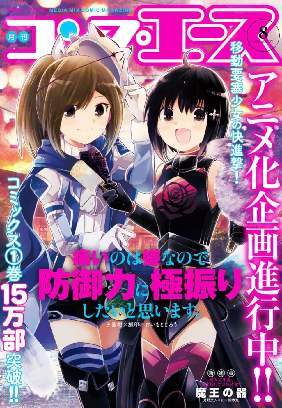 Itai no wa Iya nanode Bogyo-Ryoku ni Kyokufuri Shitai to Omoimasu ตอนที่ 12 หน้า 1