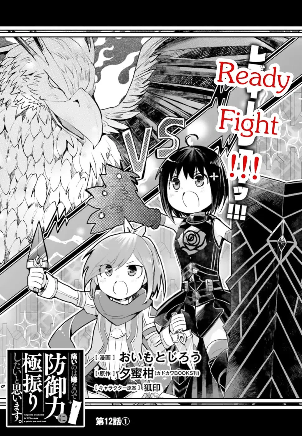 Itai no wa Iya nanode Bogyo-Ryoku ni Kyokufuri Shitai to Omoimasu ตอนที่ 12 หน้า 2