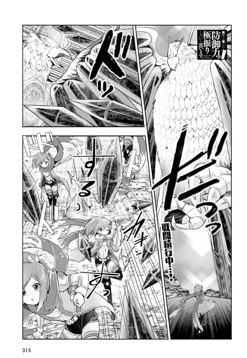 Itai no wa Iya nanode Bogyo-Ryoku ni Kyokufuri Shitai to Omoimasu ตอนที่ 12.2 หน้า 1