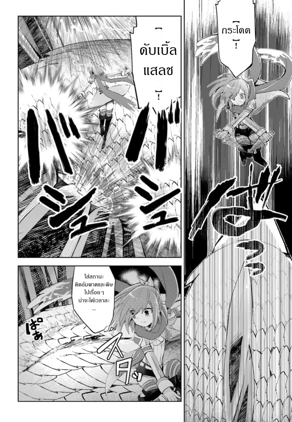 Itai no wa Iya nanode Bogyo-Ryoku ni Kyokufuri Shitai to Omoimasu ตอนที่ 12.2 หน้า 2