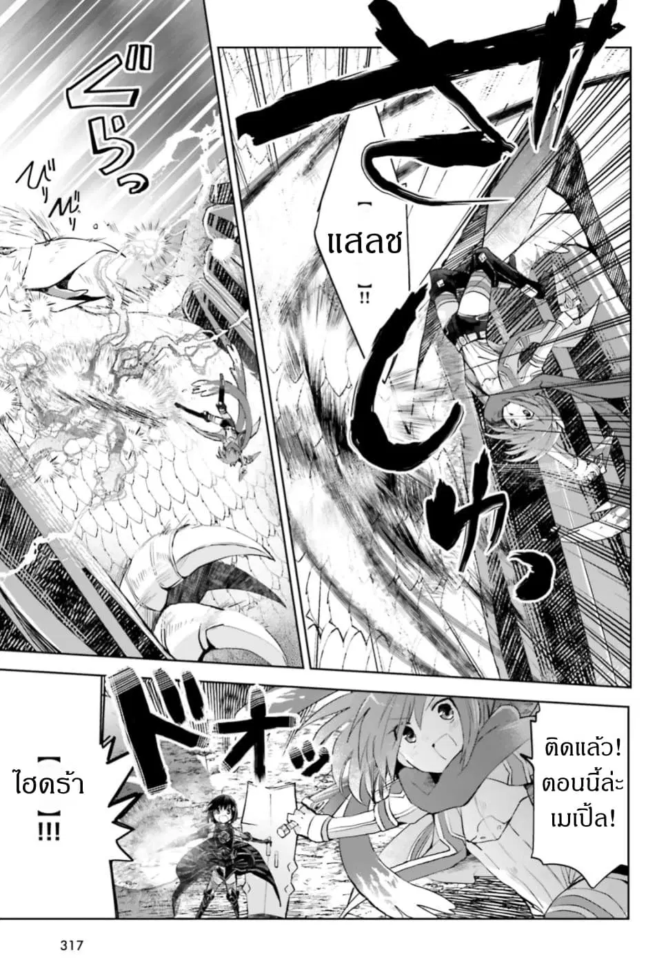 Itai no wa Iya nanode Bogyo-Ryoku ni Kyokufuri Shitai to Omoimasu ตอนที่ 12.2 หน้า 3