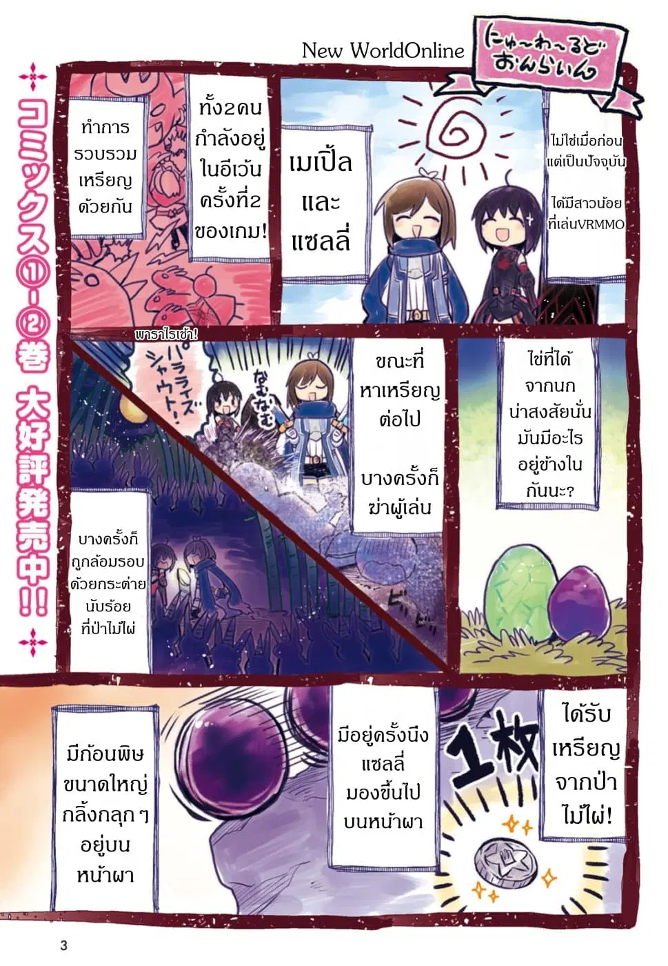 Itai no wa Iya nanode Bogyo-Ryoku ni Kyokufuri Shitai to Omoimasu ตอนที่ 13 หน้า 1