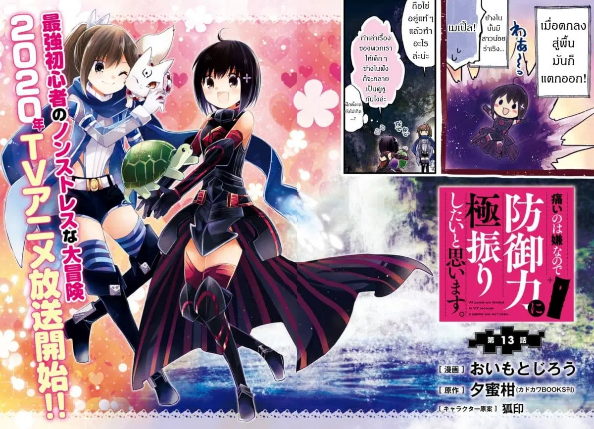 Itai no wa Iya nanode Bogyo-Ryoku ni Kyokufuri Shitai to Omoimasu ตอนที่ 13 หน้า 2