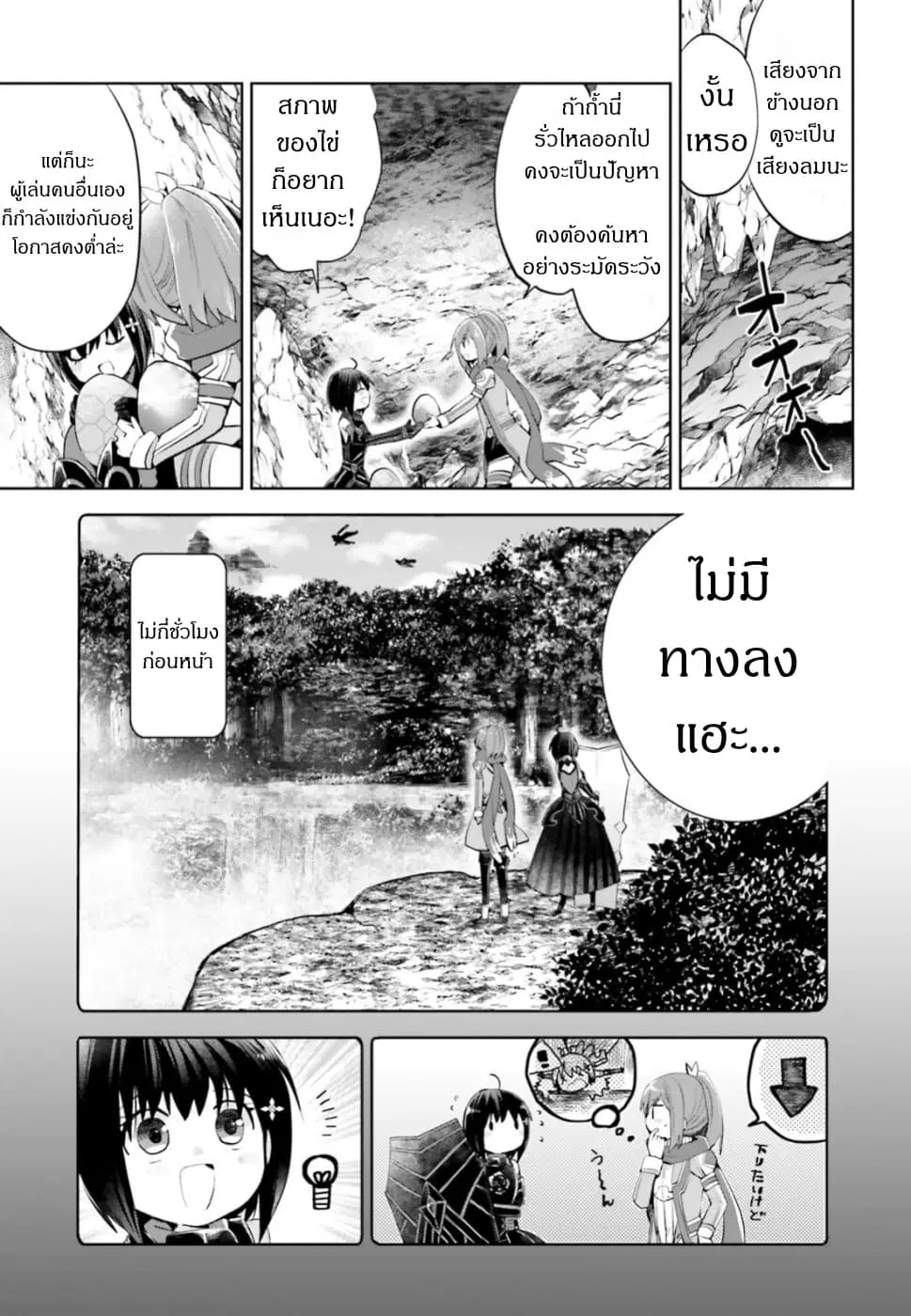 Itai no wa Iya nanode Bogyo-Ryoku ni Kyokufuri Shitai to Omoimasu ตอนที่ 13 หน้า 3