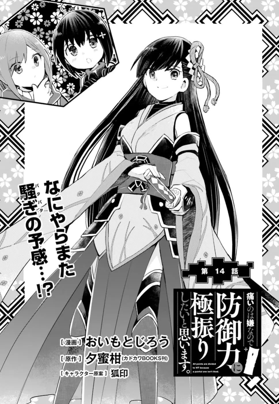 Itai no wa Iya nanode Bogyo-Ryoku ni Kyokufuri Shitai to Omoimasu ตอนที่ 14 หน้า 1