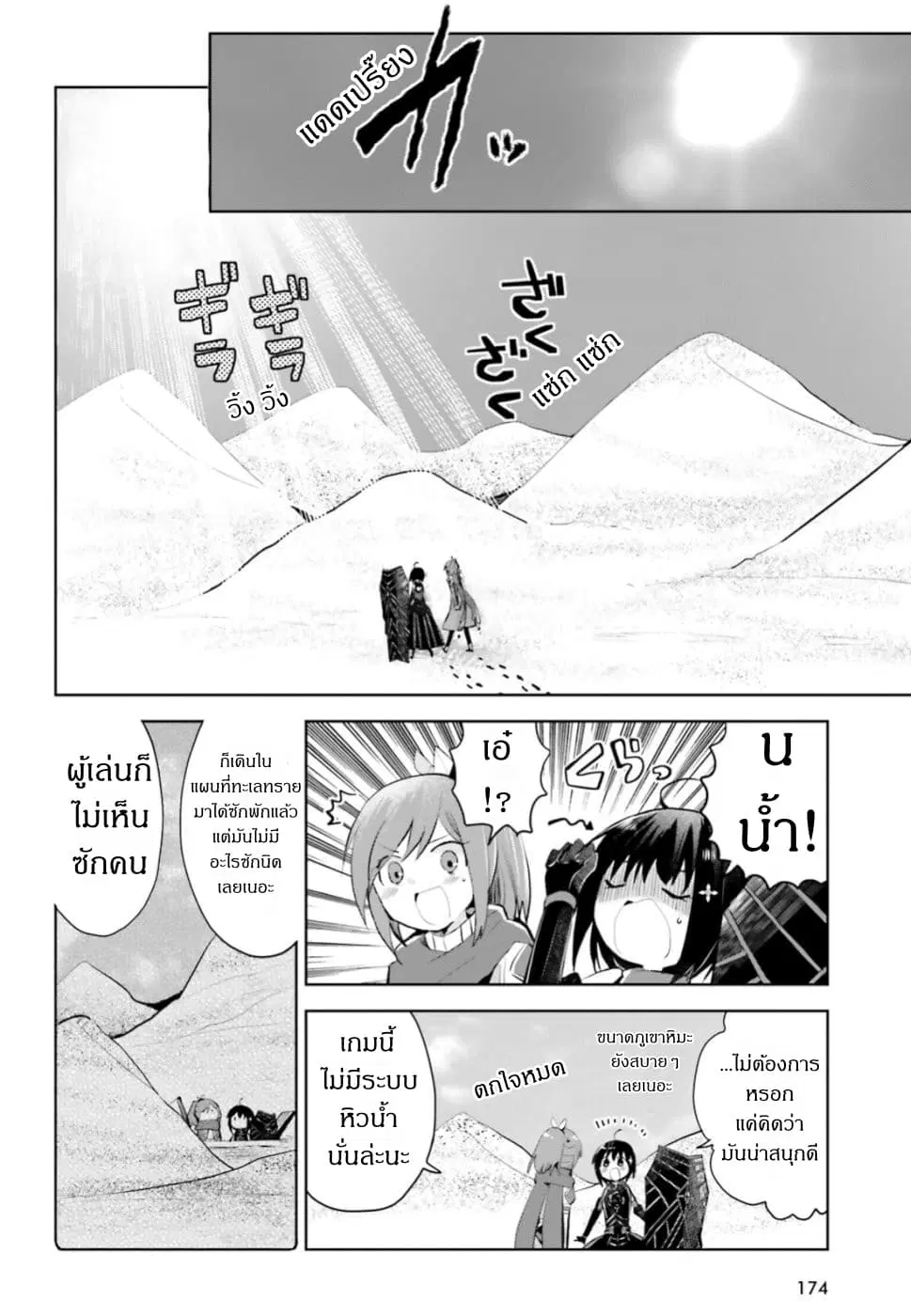 Itai no wa Iya nanode Bogyo-Ryoku ni Kyokufuri Shitai to Omoimasu ตอนที่ 14 หน้า 2