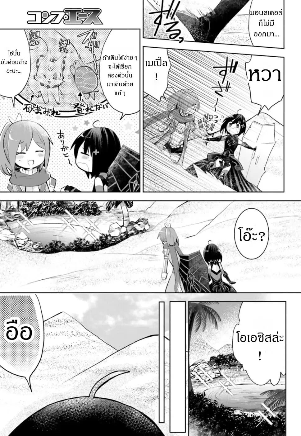Itai no wa Iya nanode Bogyo-Ryoku ni Kyokufuri Shitai to Omoimasu ตอนที่ 14 หน้า 3