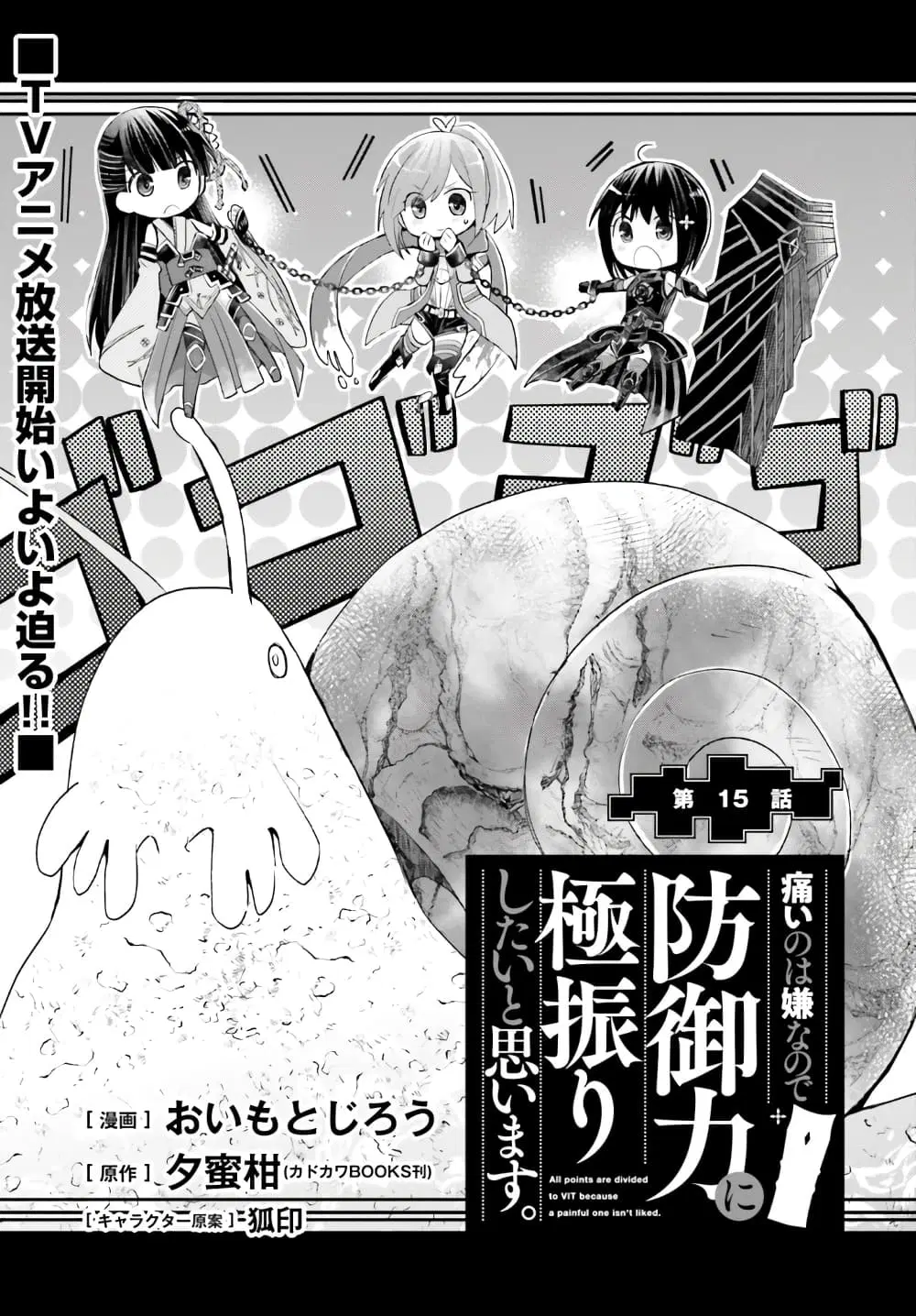 Itai no wa Iya nanode Bogyo-Ryoku ni Kyokufuri Shitai to Omoimasu ตอนที่ 15 หน้า 1
