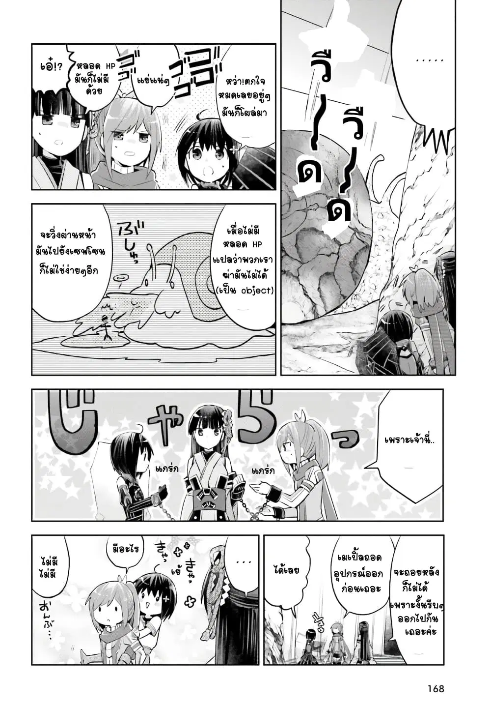 Itai no wa Iya nanode Bogyo-Ryoku ni Kyokufuri Shitai to Omoimasu ตอนที่ 15 หน้า 2