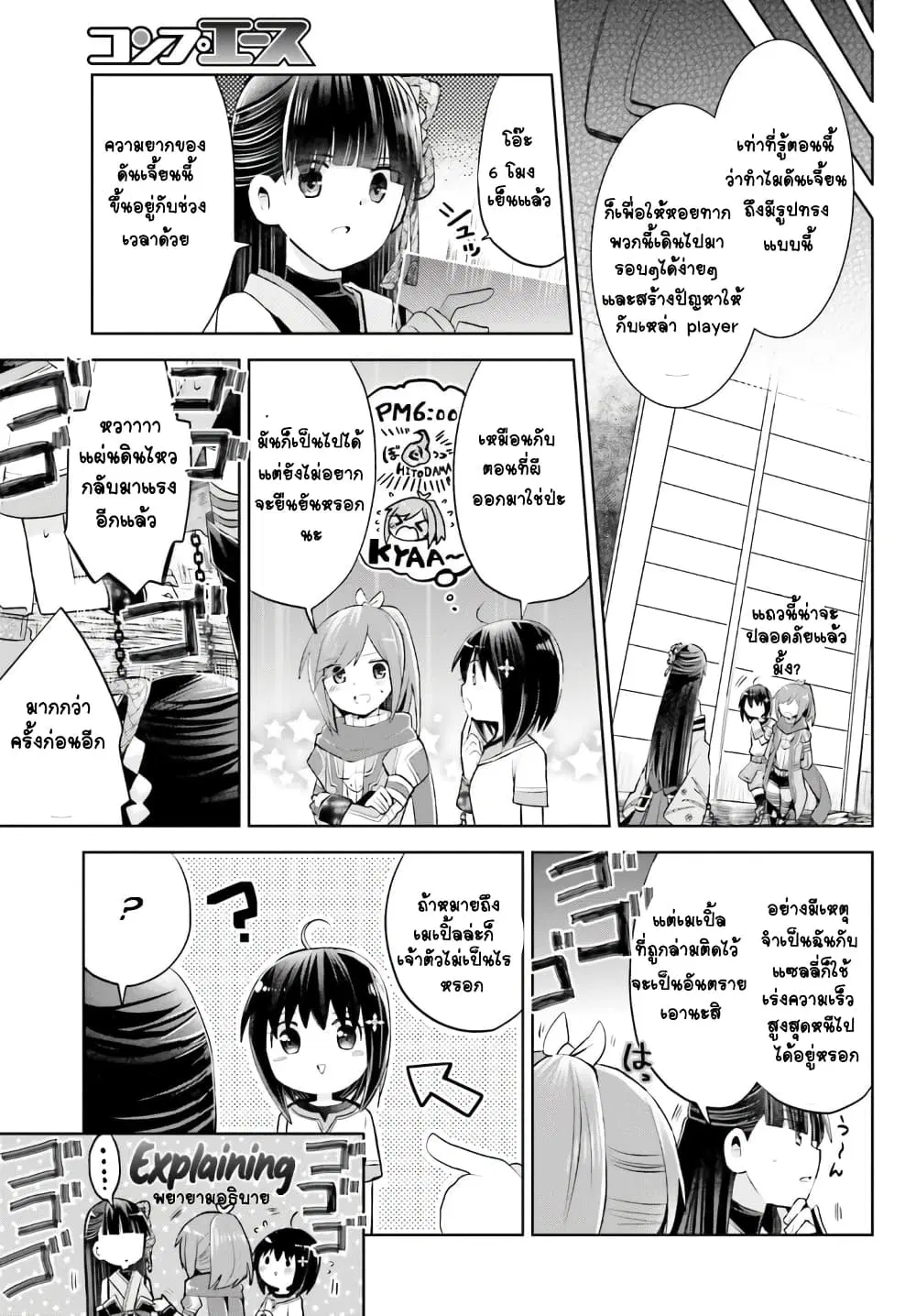 Itai no wa Iya nanode Bogyo-Ryoku ni Kyokufuri Shitai to Omoimasu ตอนที่ 15 หน้า 3
