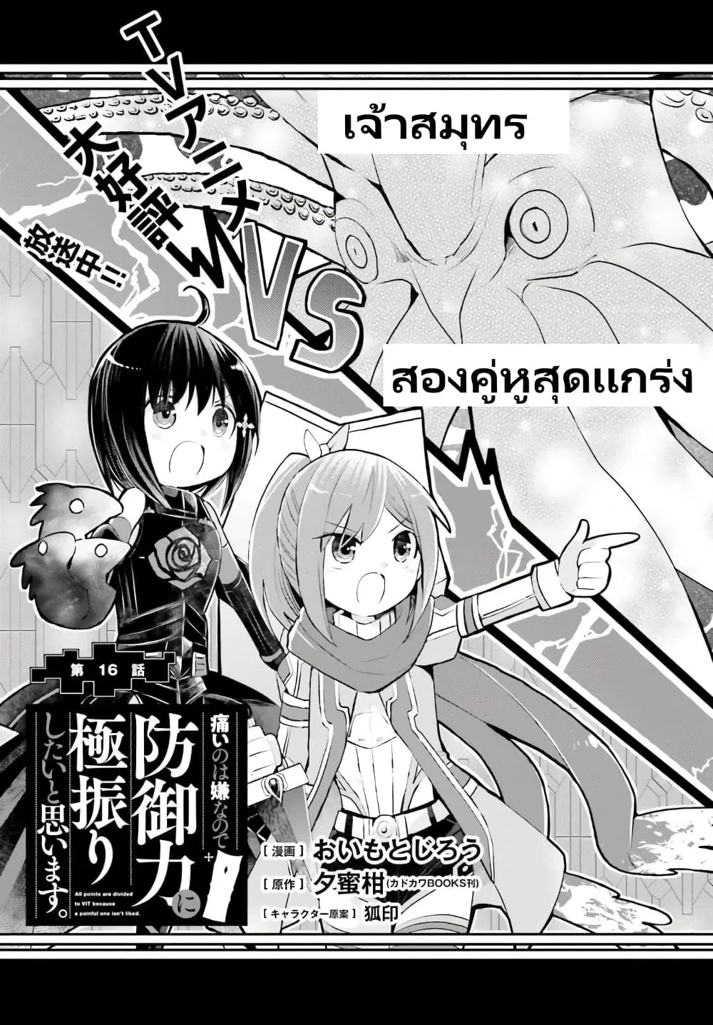 Itai no wa Iya nanode Bogyo-Ryoku ni Kyokufuri Shitai to Omoimasu ตอนที่ 16 หน้า 1