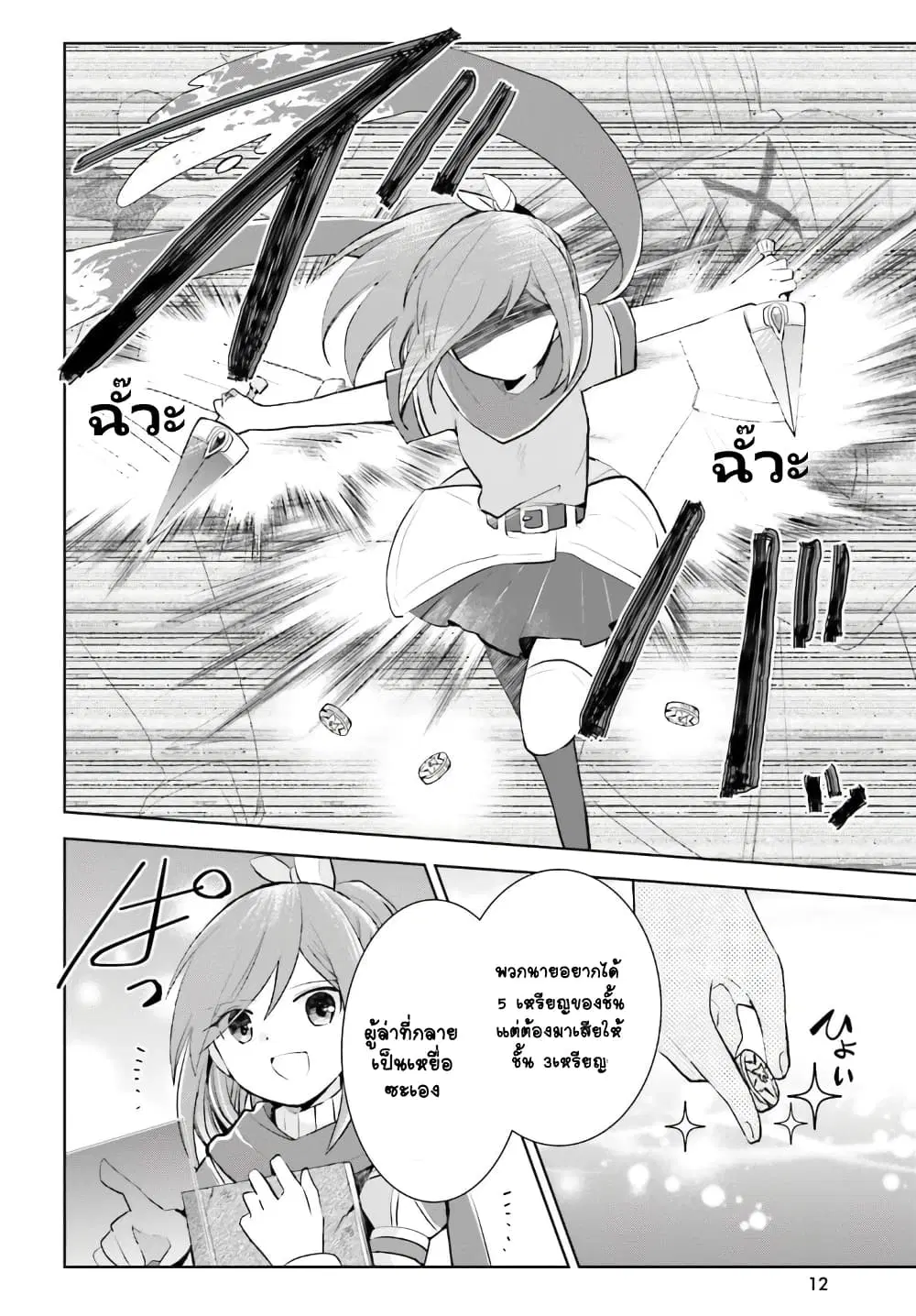 Itai no wa Iya nanode Bogyo-Ryoku ni Kyokufuri Shitai to Omoimasu ตอนที่ 16 หน้า 2