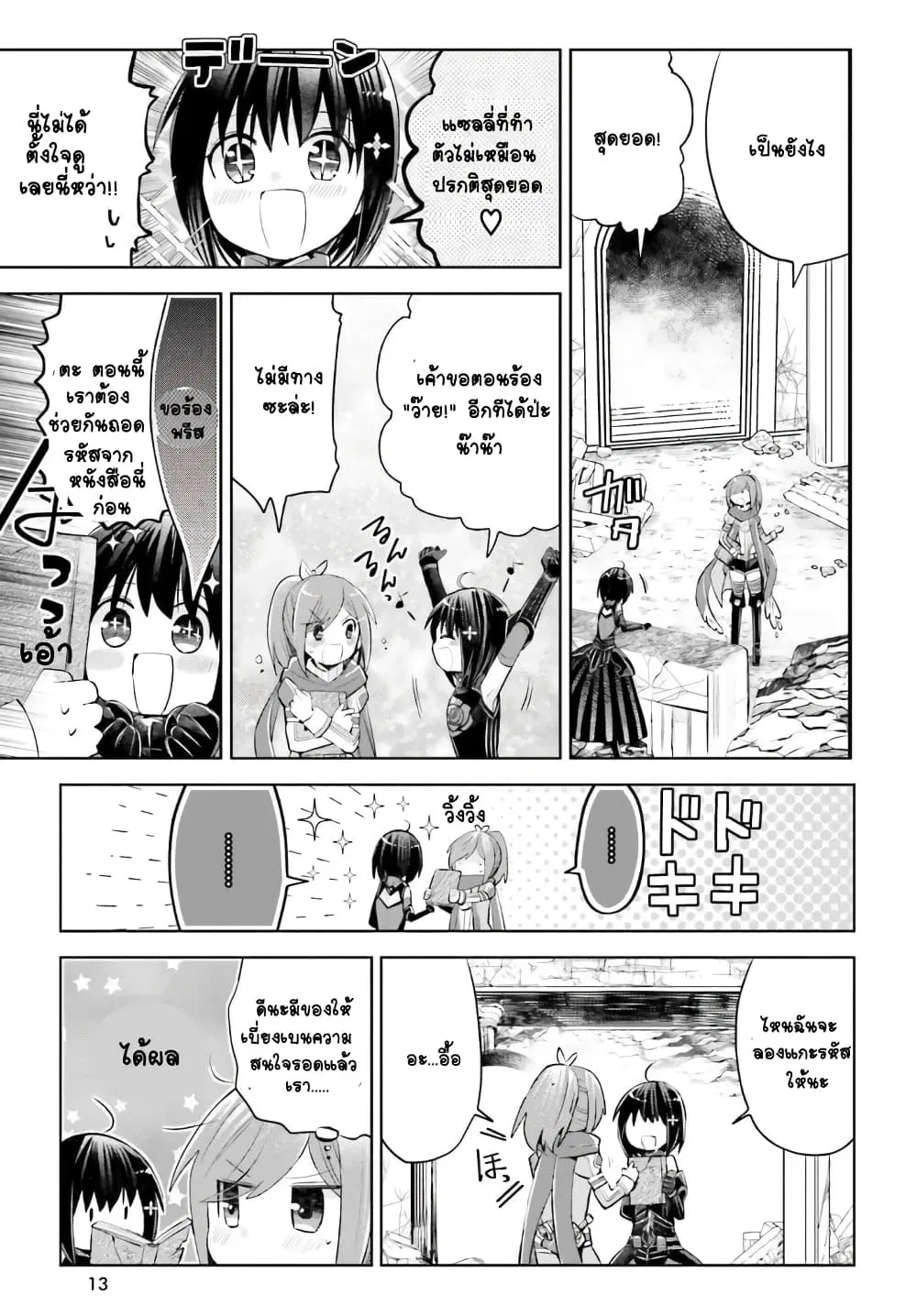 Itai no wa Iya nanode Bogyo-Ryoku ni Kyokufuri Shitai to Omoimasu ตอนที่ 16 หน้า 3