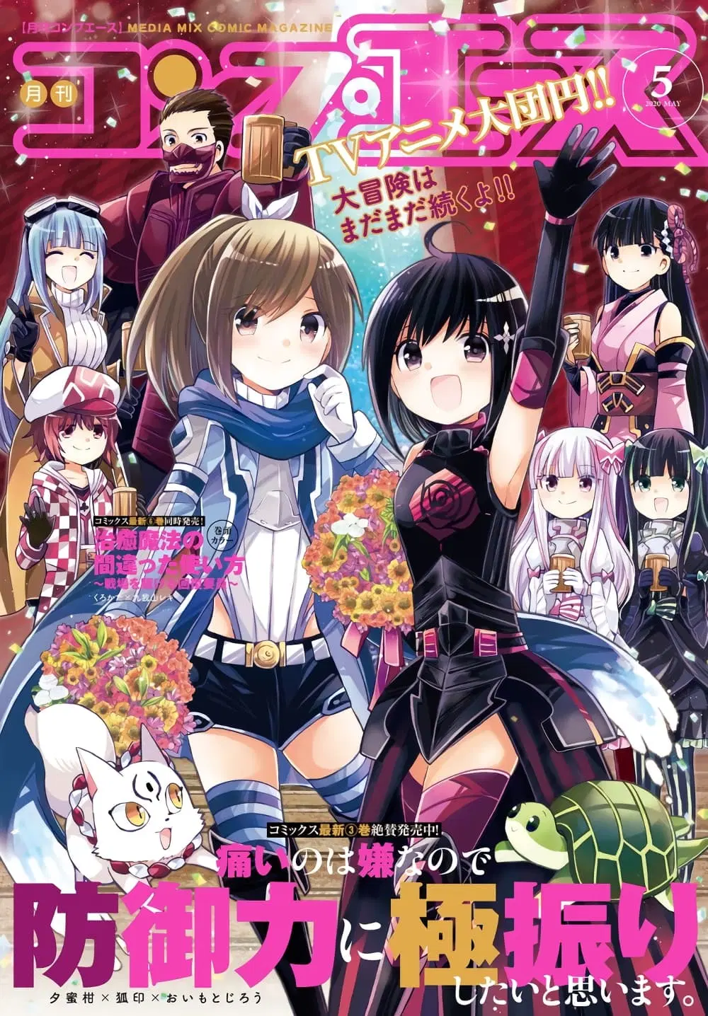 Itai no wa Iya nanode Bogyo-Ryoku ni Kyokufuri Shitai to Omoimasu ตอนที่ 16.5 หน้า 1