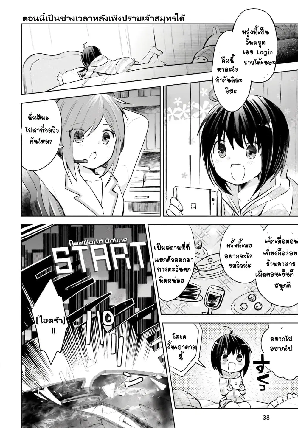 Itai no wa Iya nanode Bogyo-Ryoku ni Kyokufuri Shitai to Omoimasu ตอนที่ 16.5 หน้า 3