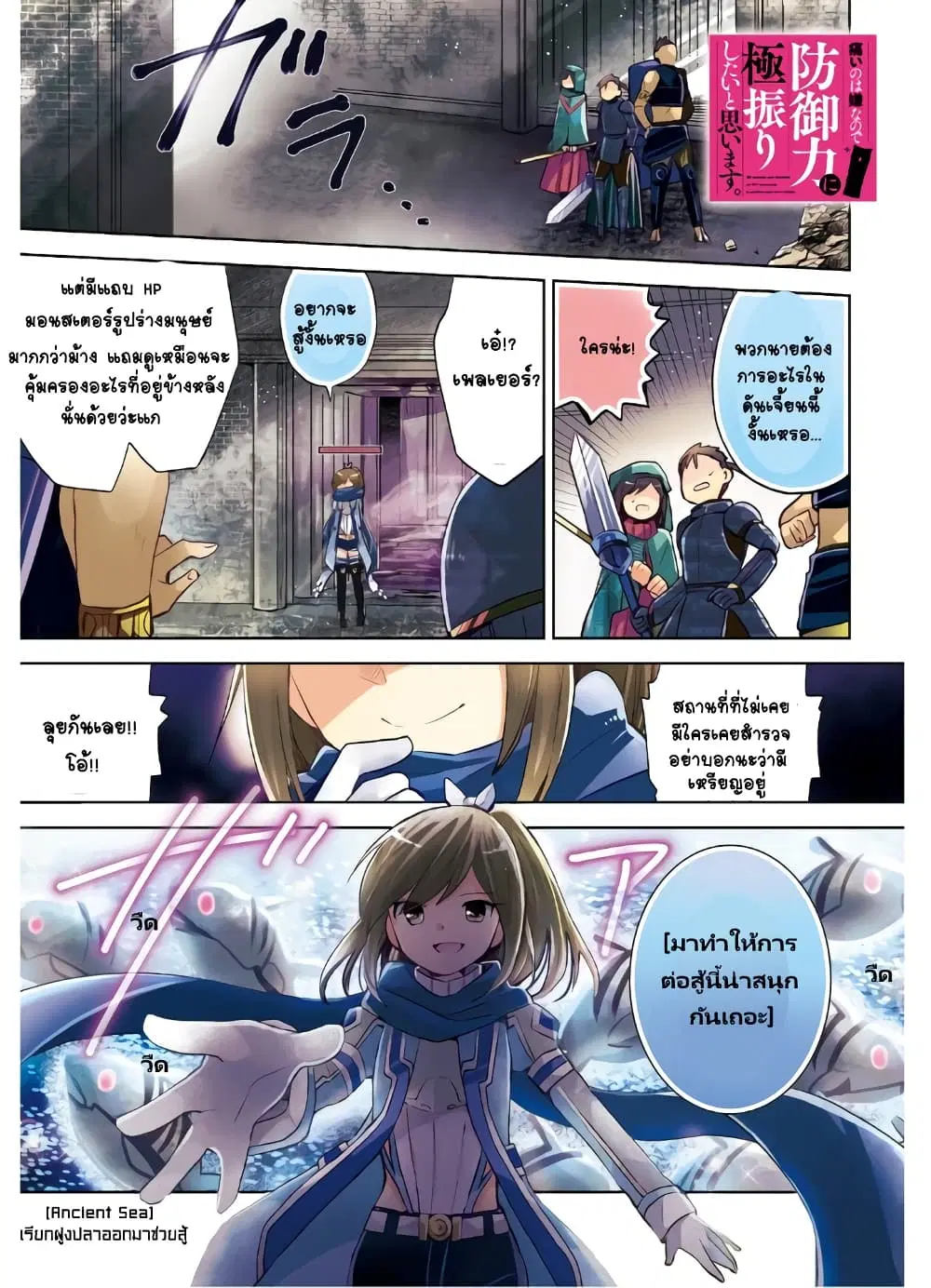 Itai no wa Iya nanode Bogyo-Ryoku ni Kyokufuri Shitai to Omoimasu ตอนที่ 17 หน้า 1