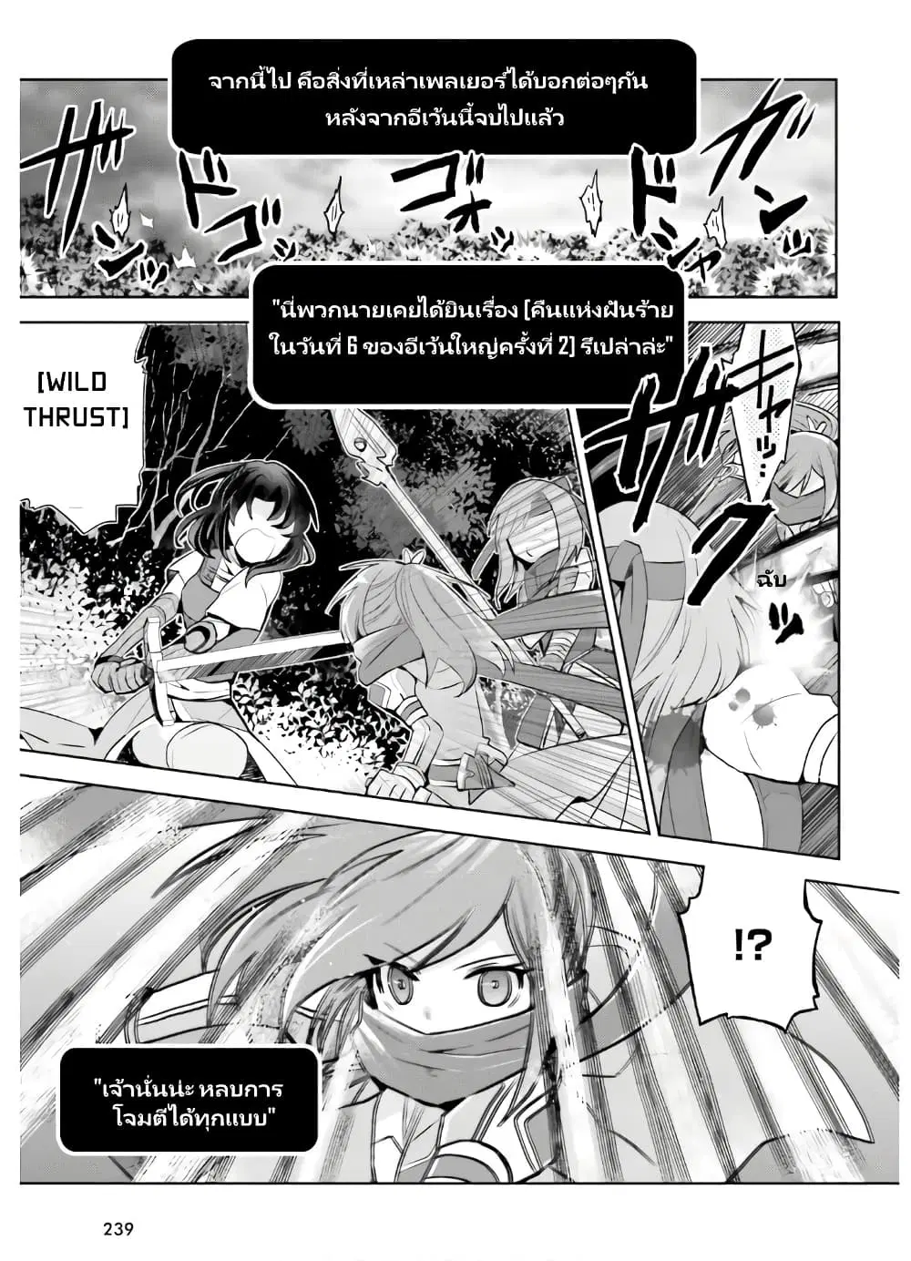Itai no wa Iya nanode Bogyo-Ryoku ni Kyokufuri Shitai to Omoimasu ตอนที่ 17 หน้า 3