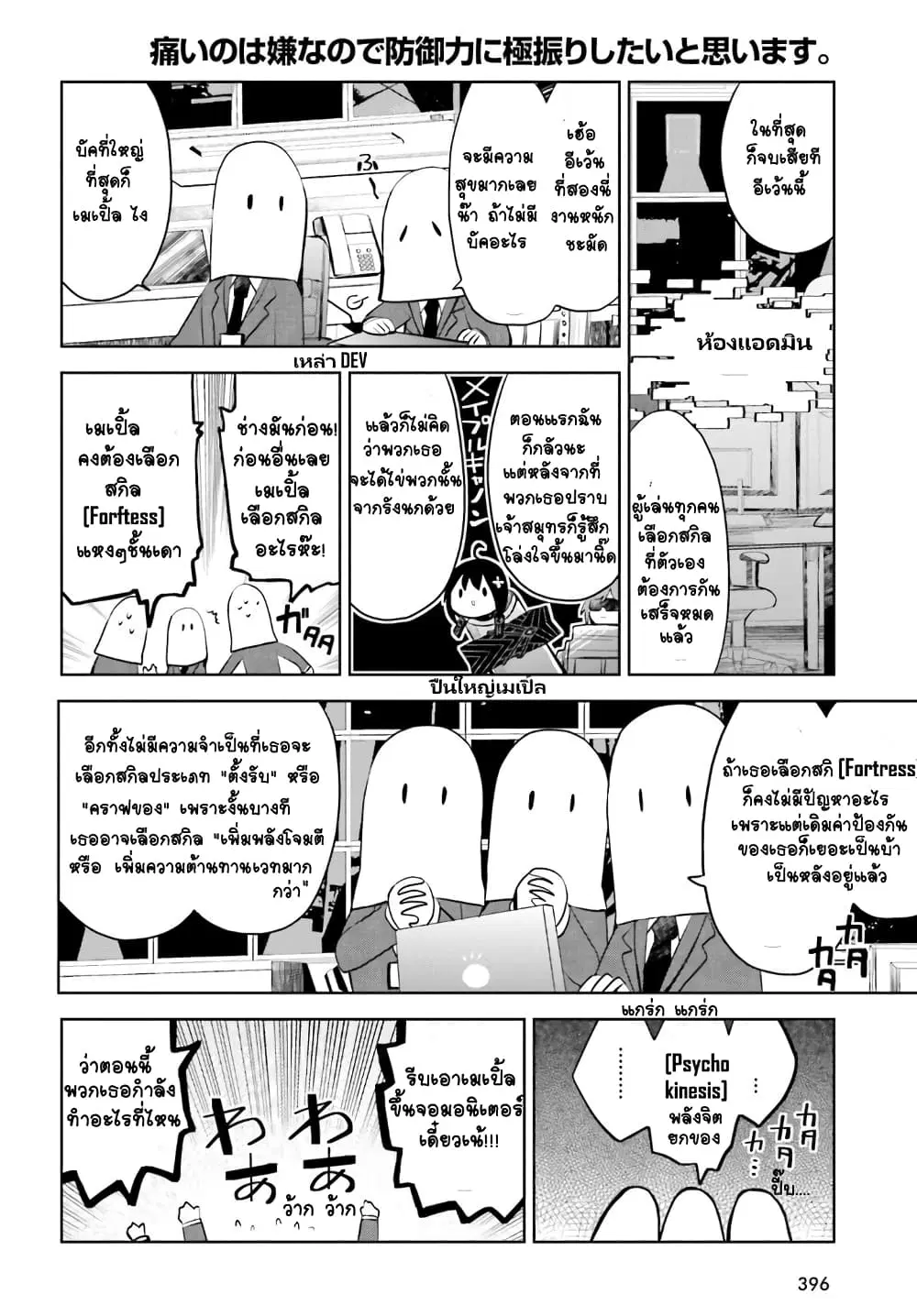 Itai no wa Iya nanode Bogyo-Ryoku ni Kyokufuri Shitai to Omoimasu ตอนที่ 18 หน้า 2