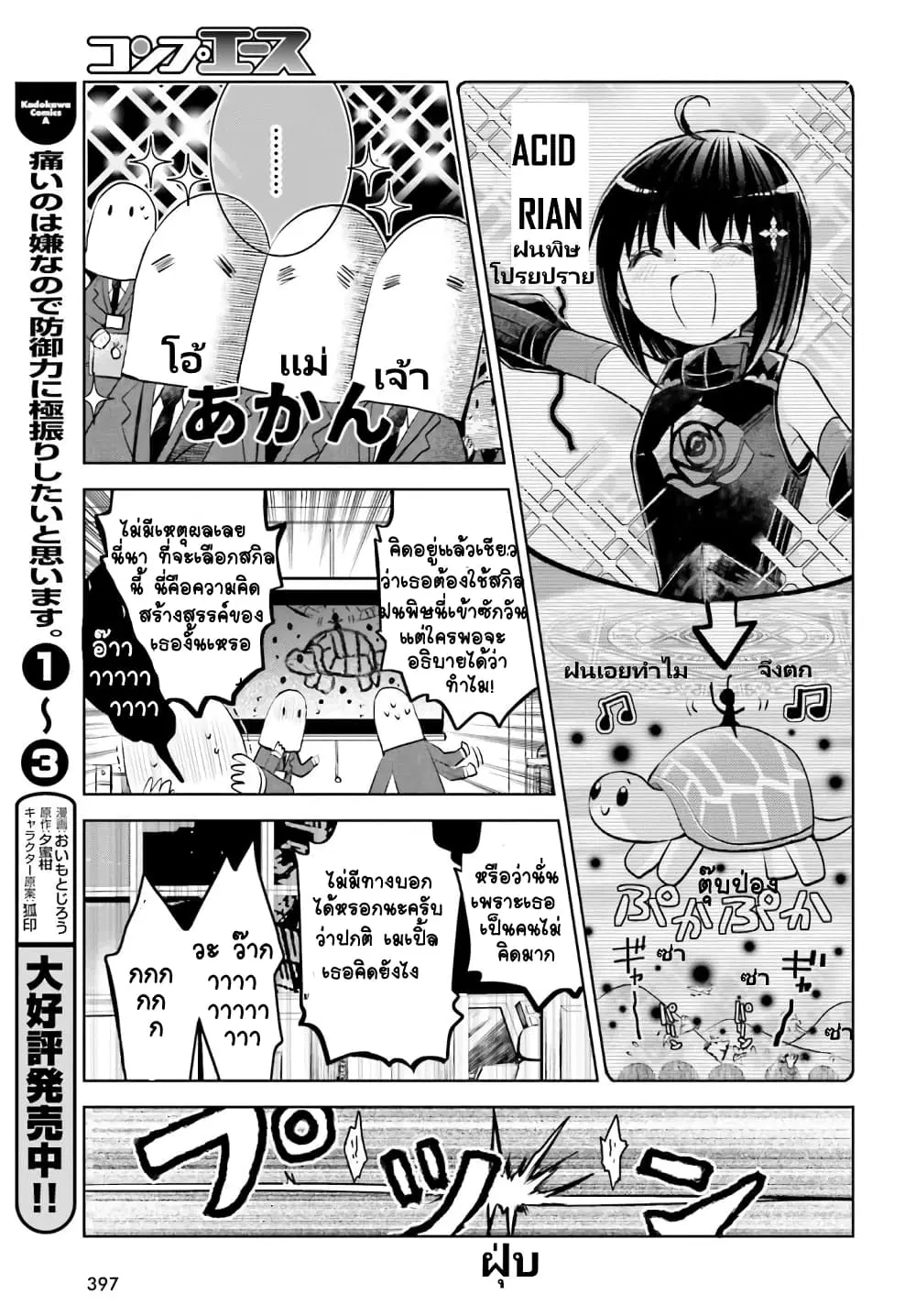 Itai no wa Iya nanode Bogyo-Ryoku ni Kyokufuri Shitai to Omoimasu ตอนที่ 18 หน้า 3