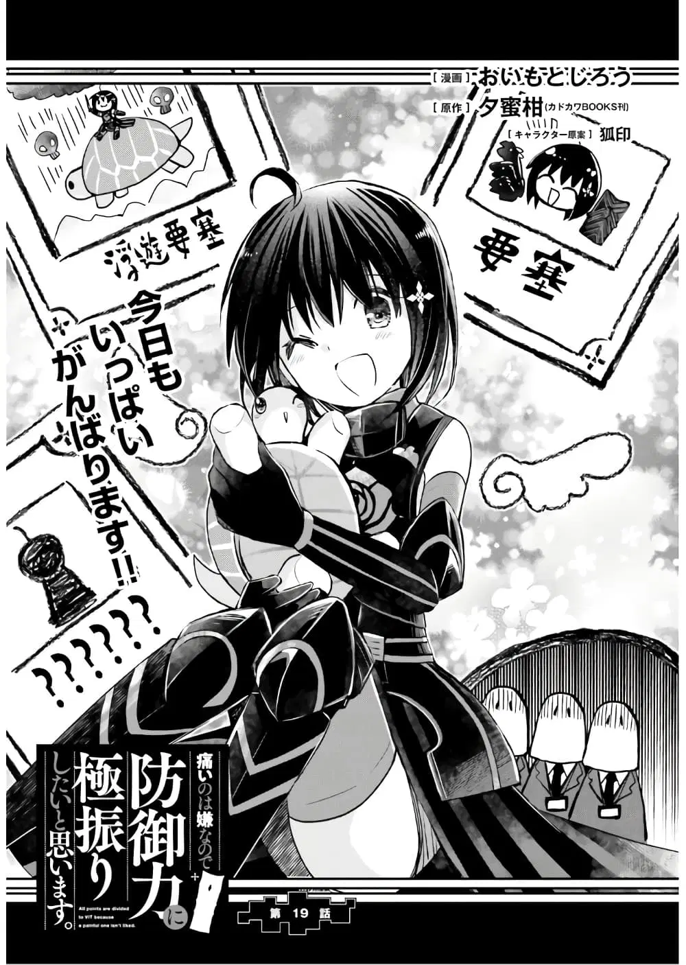 Itai no wa Iya nanode Bogyo-Ryoku ni Kyokufuri Shitai to Omoimasu ตอนที่ 19 หน้า 1