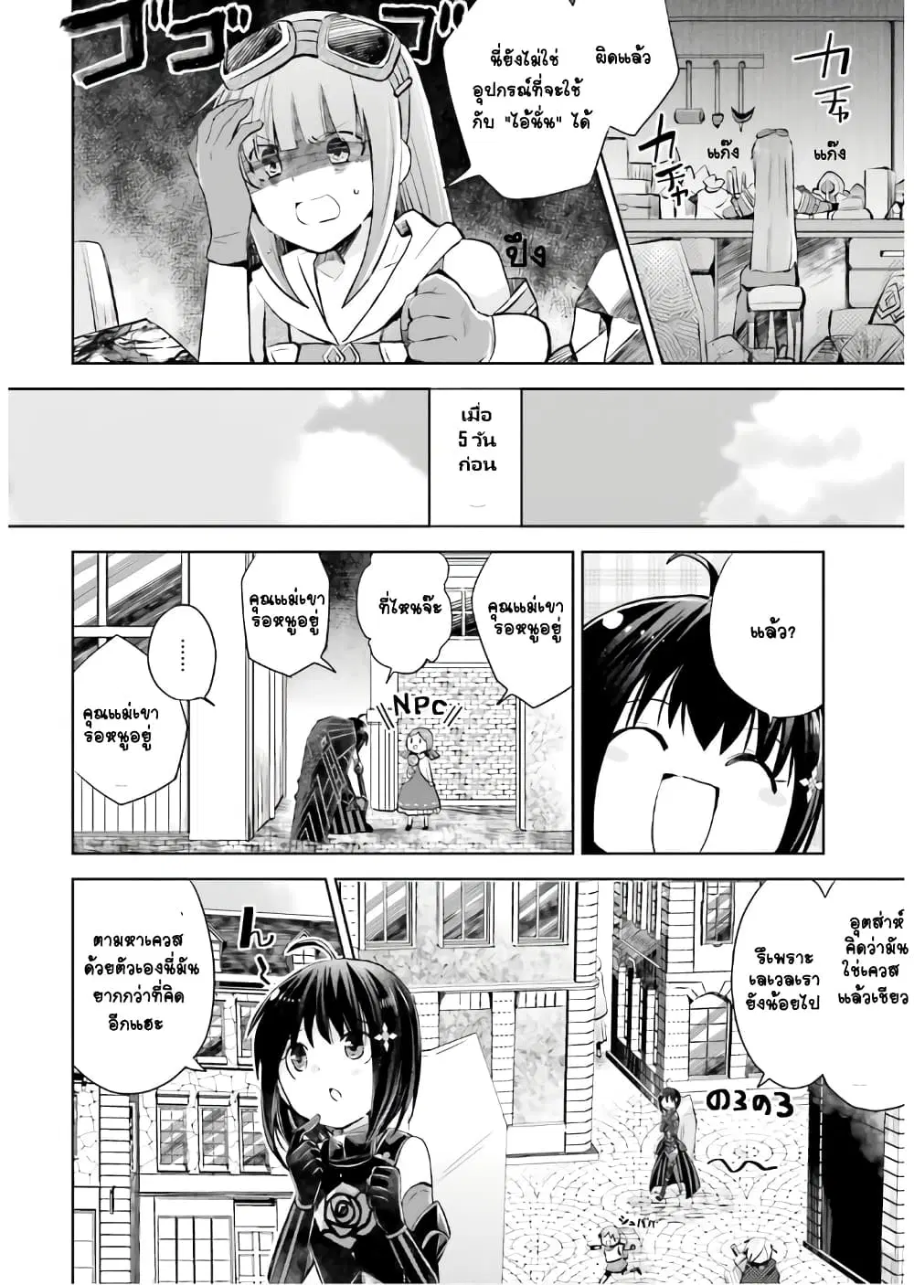 Itai no wa Iya nanode Bogyo-Ryoku ni Kyokufuri Shitai to Omoimasu ตอนที่ 19 หน้า 2