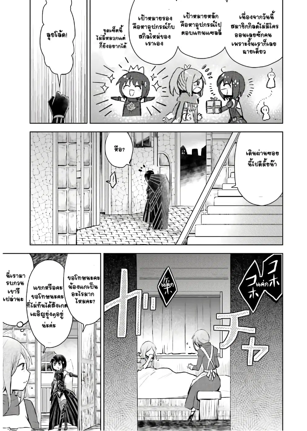 Itai no wa Iya nanode Bogyo-Ryoku ni Kyokufuri Shitai to Omoimasu ตอนที่ 19 หน้า 3