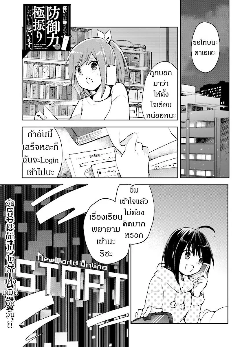 Itai no wa Iya nanode Bogyo-Ryoku ni Kyokufuri Shitai to Omoimasu ตอนที่ 2 หน้า 1