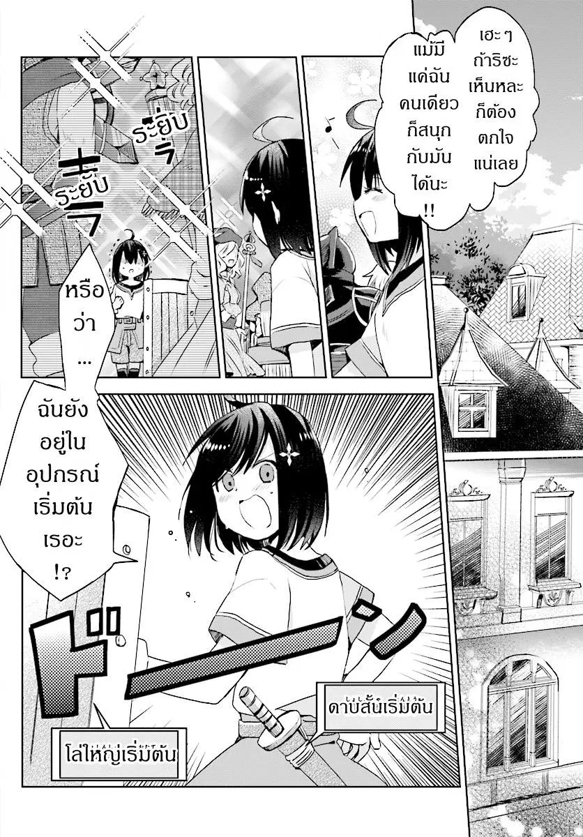 Itai no wa Iya nanode Bogyo-Ryoku ni Kyokufuri Shitai to Omoimasu ตอนที่ 2 หน้า 2