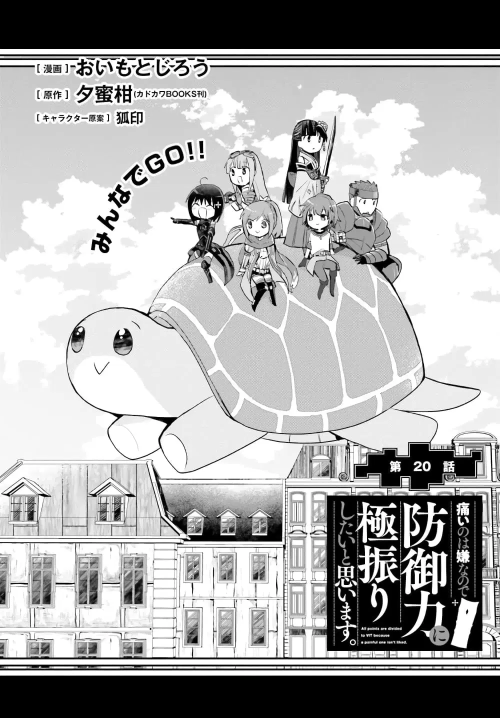 Itai no wa Iya nanode Bogyo-Ryoku ni Kyokufuri Shitai to Omoimasu ตอนที่ 20 หน้า 2