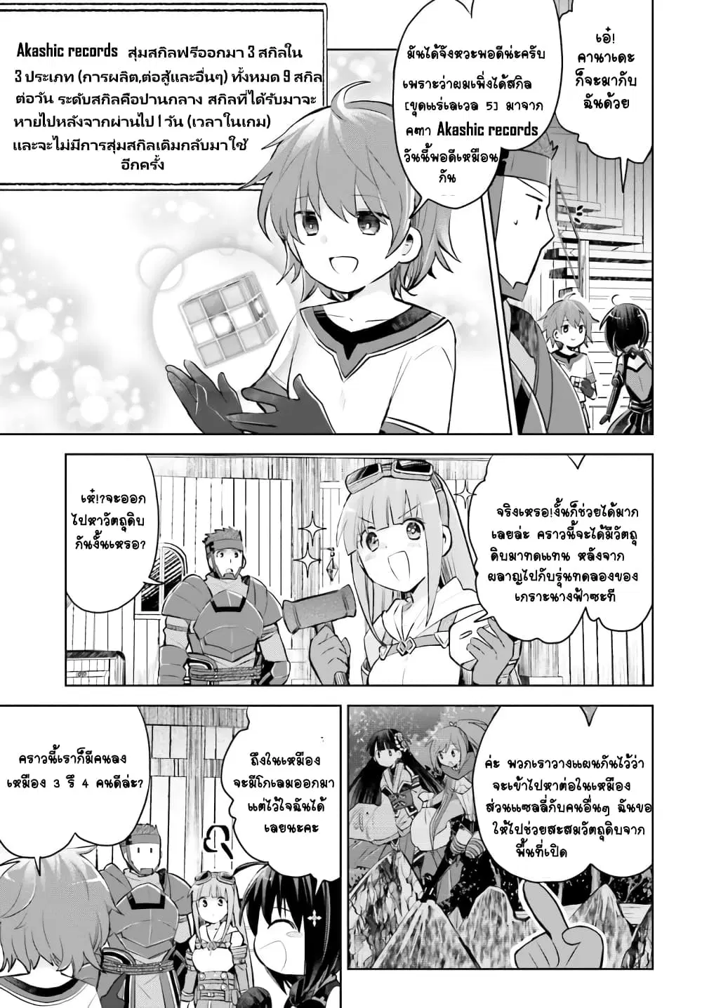 Itai no wa Iya nanode Bogyo-Ryoku ni Kyokufuri Shitai to Omoimasu ตอนที่ 20 หน้า 3