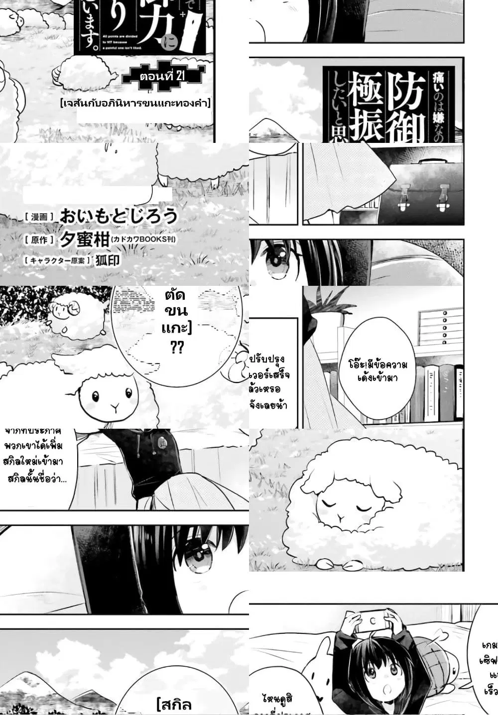 Itai no wa Iya nanode Bogyo-Ryoku ni Kyokufuri Shitai to Omoimasu ตอนที่ 21 หน้า 2
