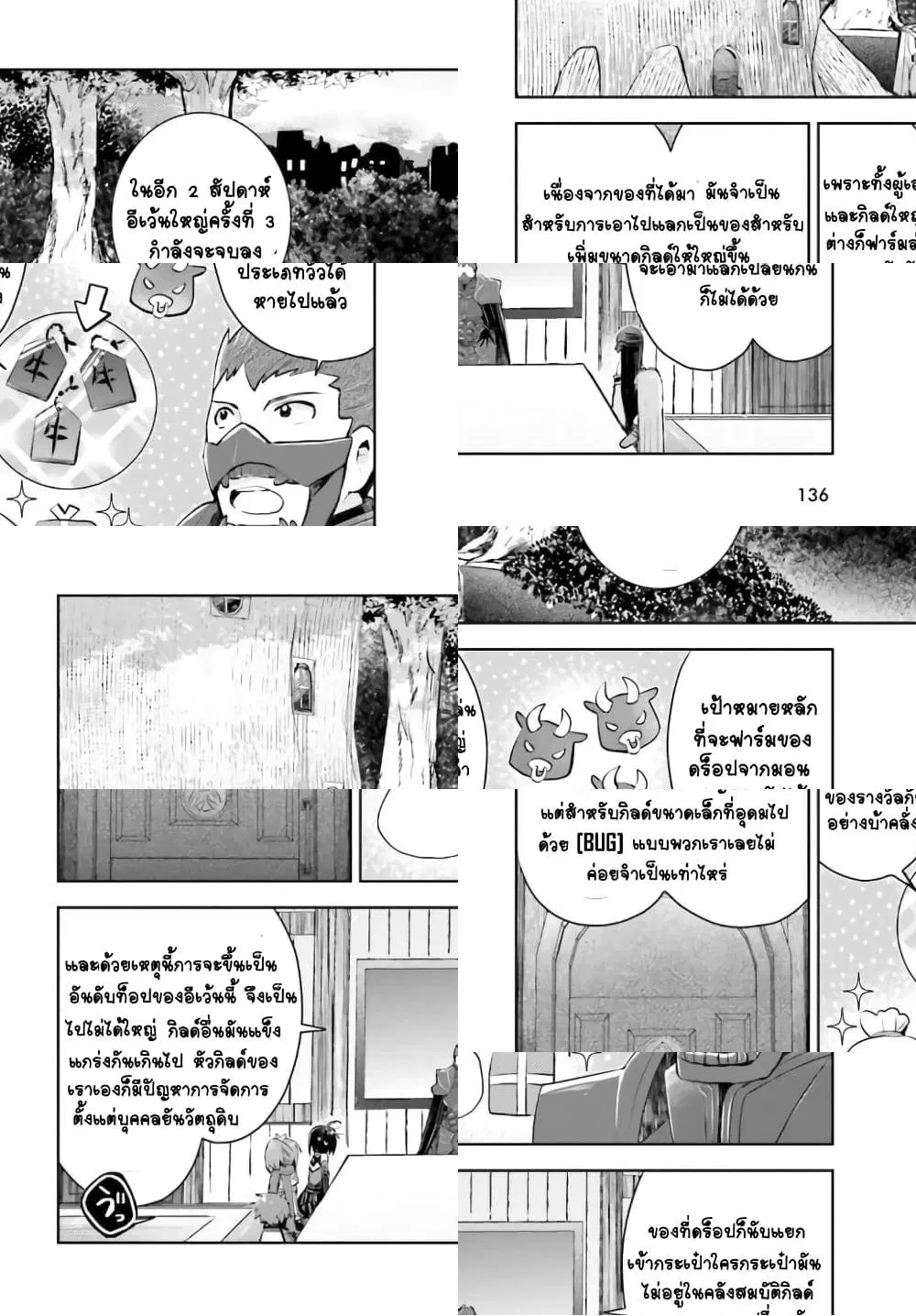 Itai no wa Iya nanode Bogyo-Ryoku ni Kyokufuri Shitai to Omoimasu ตอนที่ 21 หน้า 3