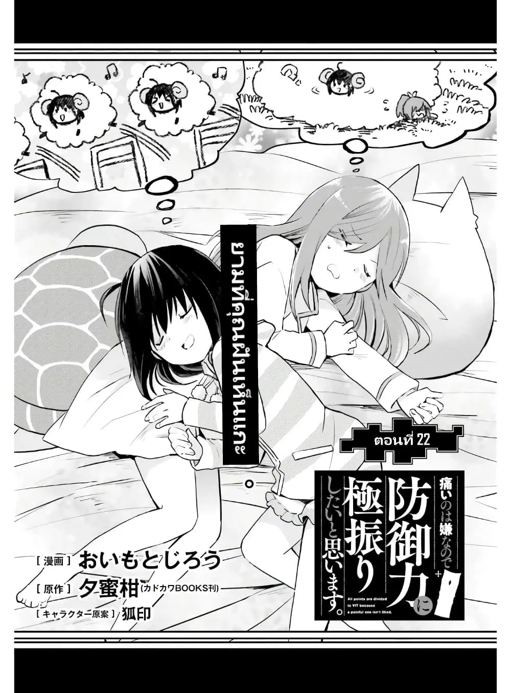 Itai no wa Iya nanode Bogyo-Ryoku ni Kyokufuri Shitai to Omoimasu ตอนที่ 22 หน้า 1